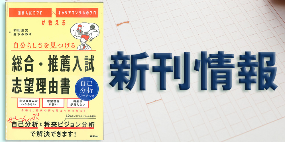 和田圭史の新刊が発売されました!