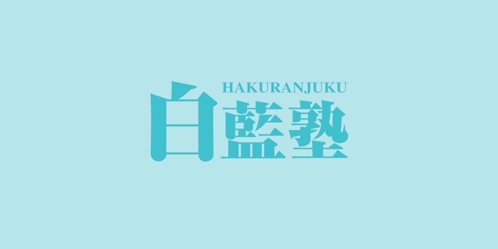 夏季休業のお知らせ