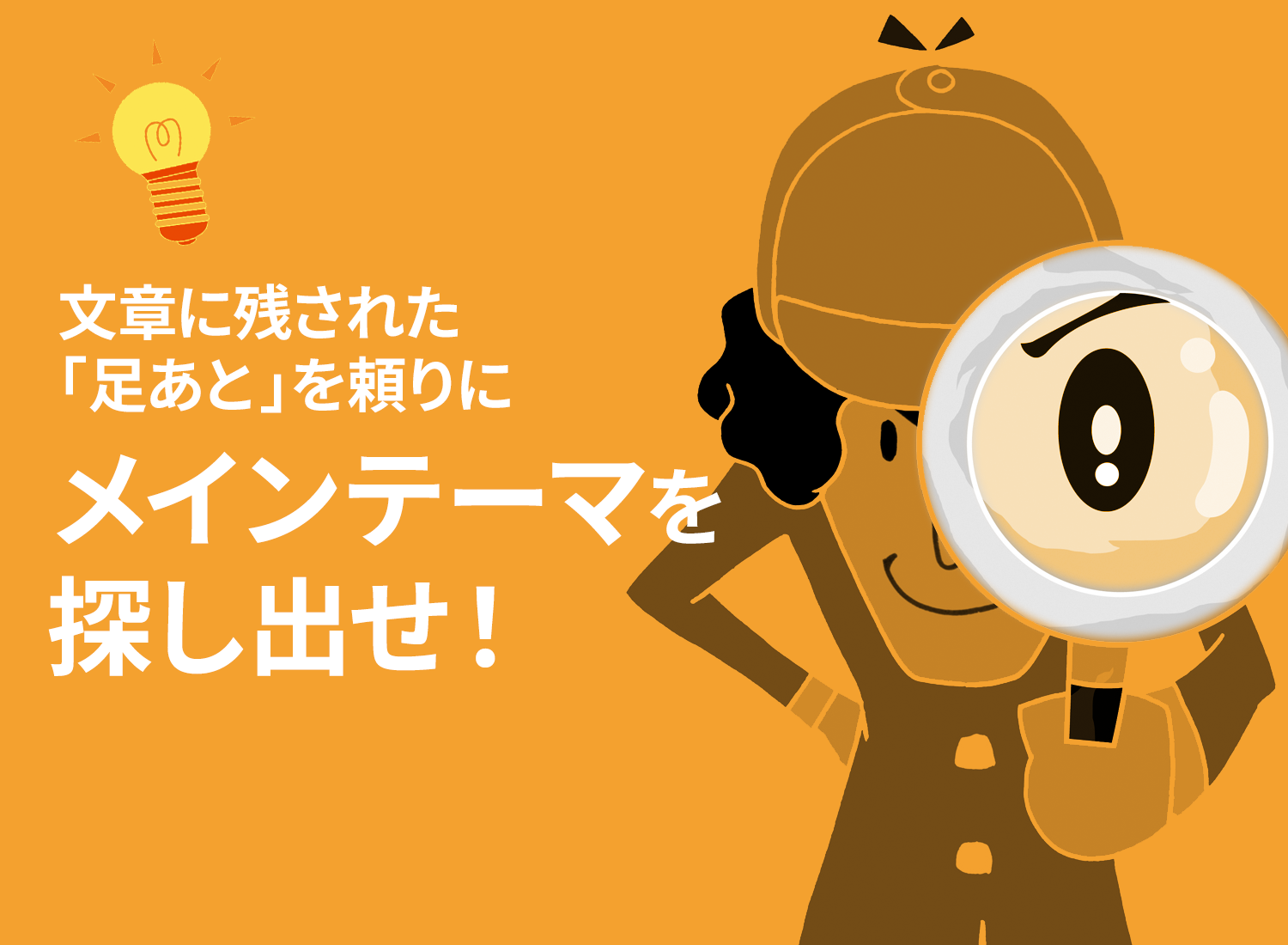 メインテーマ探し