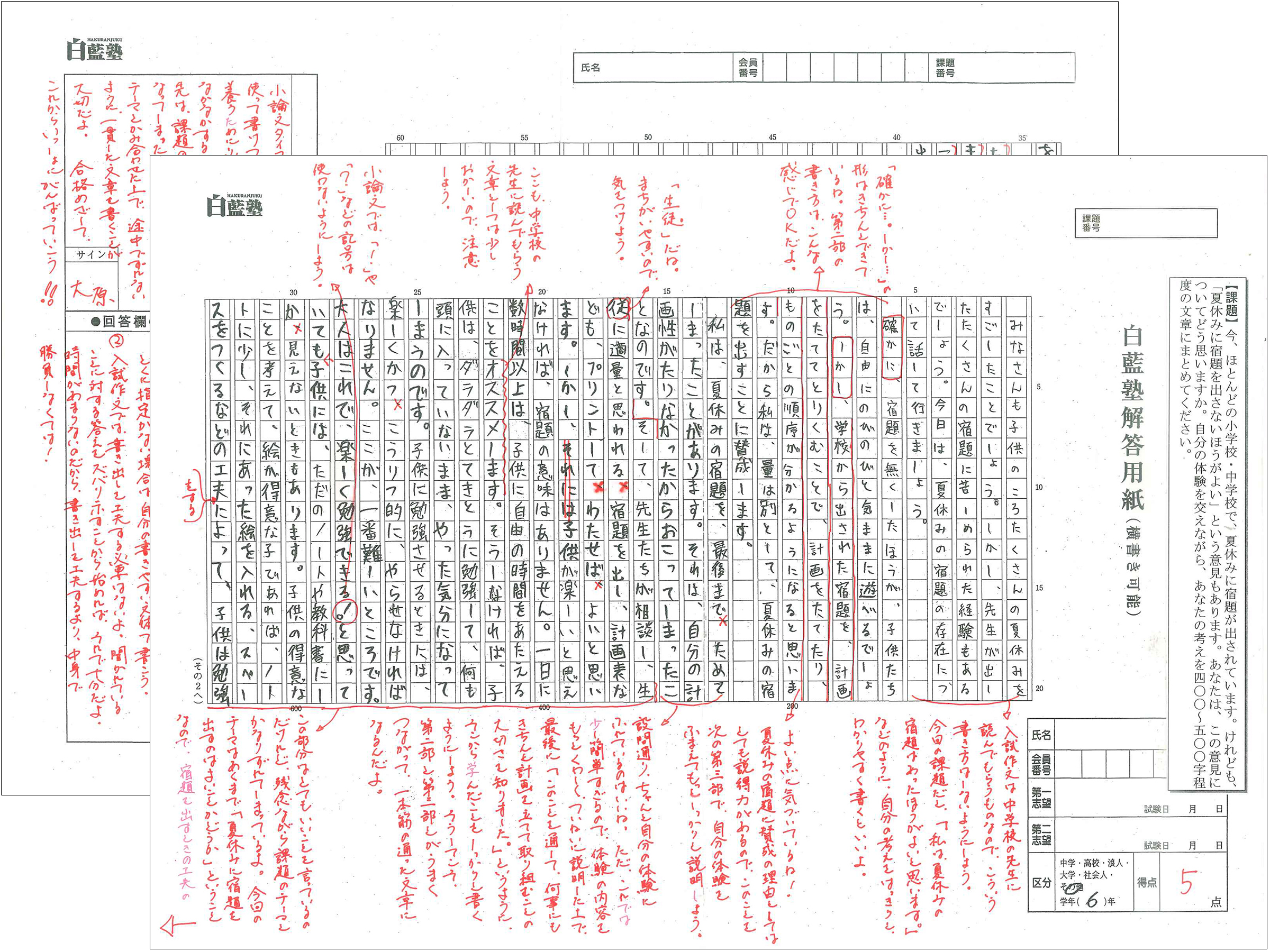 添削例