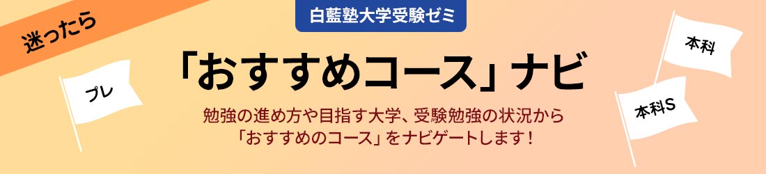 「おすすめコース」ナビ