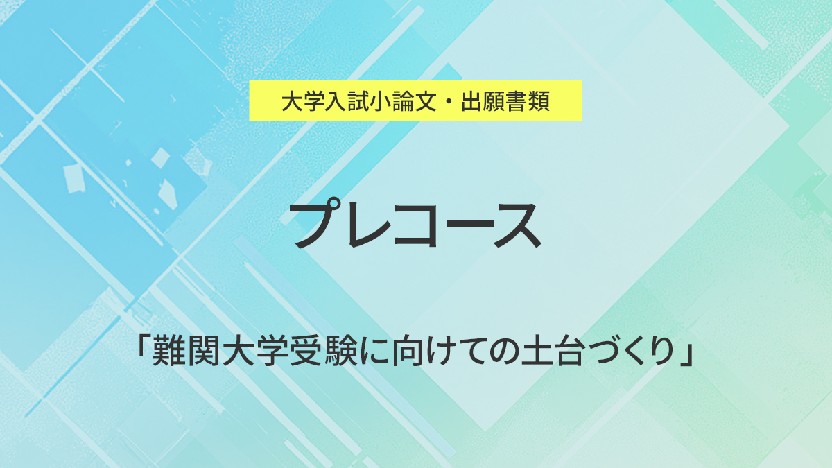 プレコース