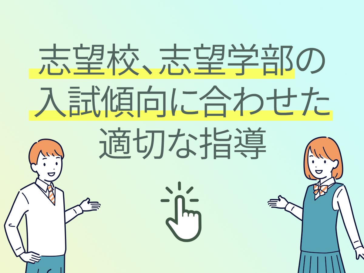 適切な指導