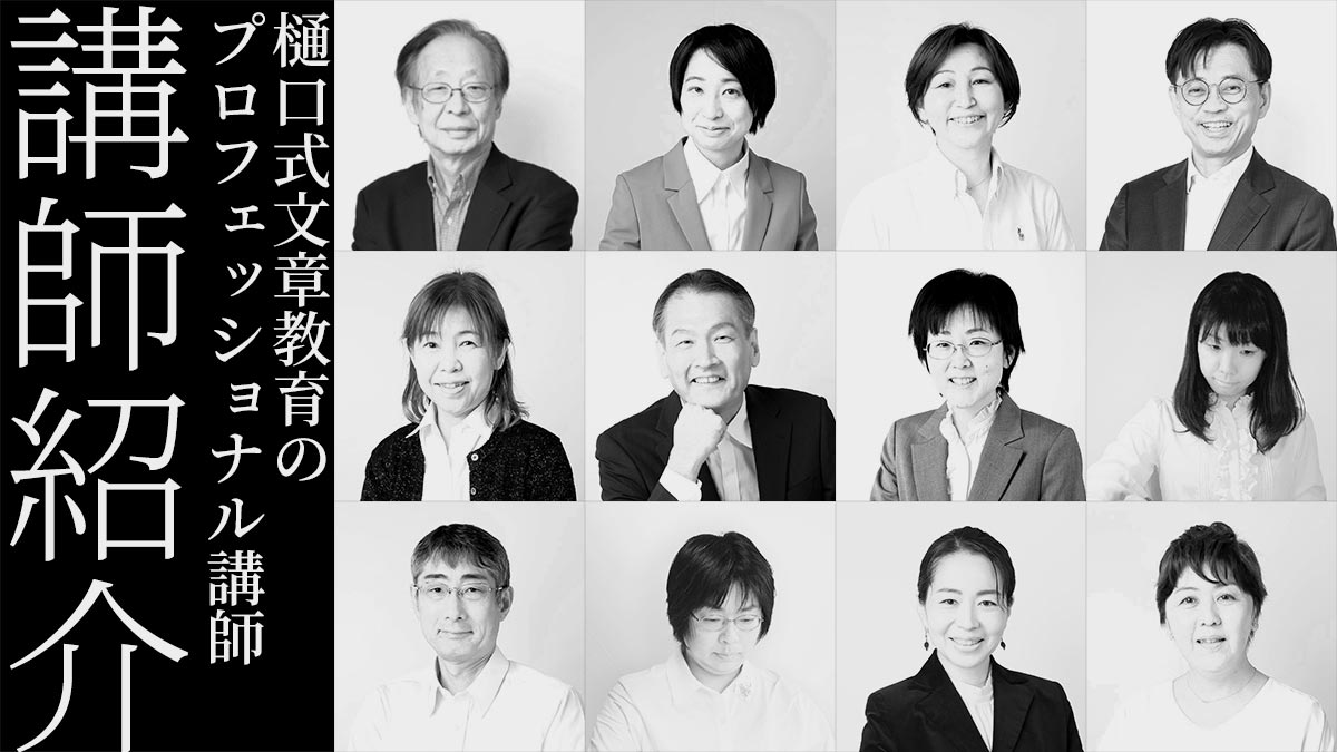 講師紹介