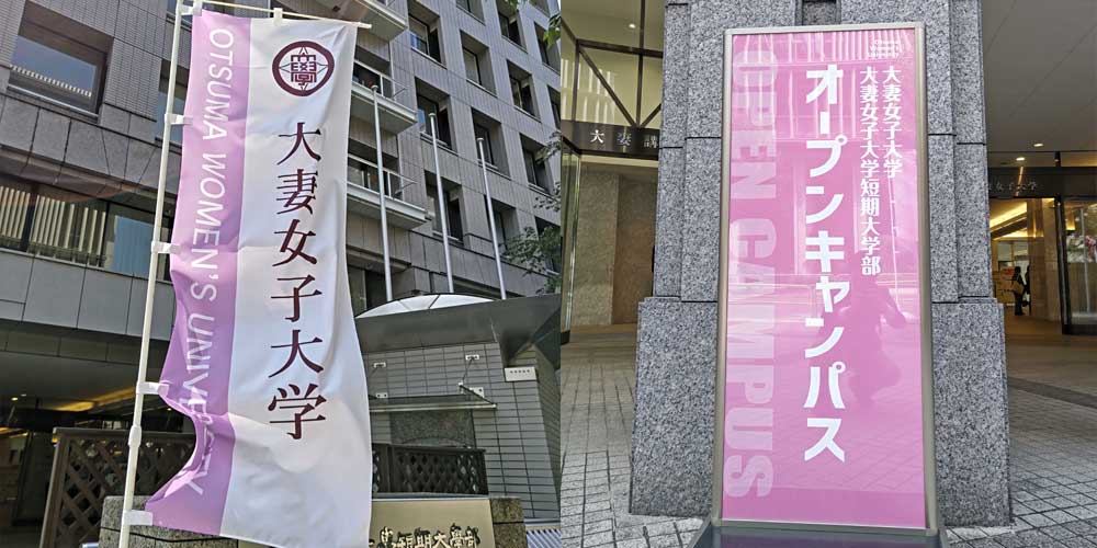 大妻女子大学オープンキャンパスに和田圭史が登壇!