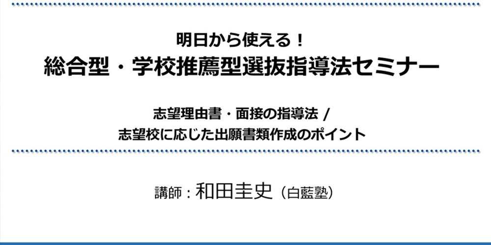 株式会社Gakken主催の教職員対象セミナーに和田圭史が登壇!