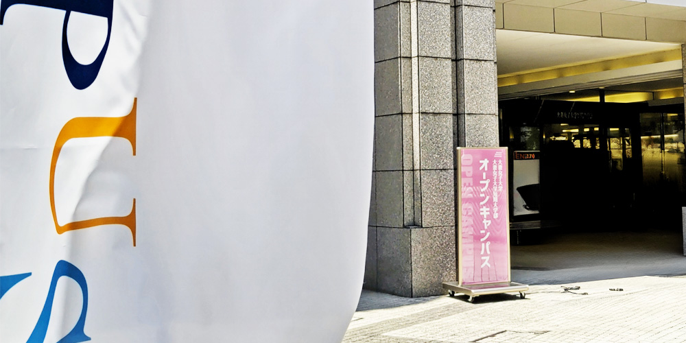 大妻女子大学オープンキャンパスに和田圭史が登壇!