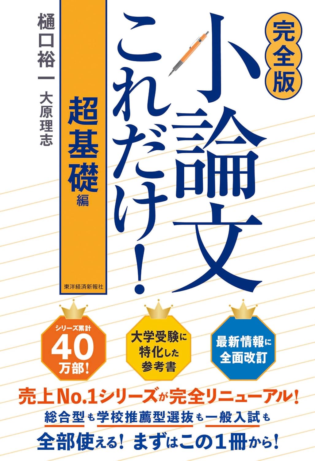 【完全版】小論文これだけ！ 超基礎編