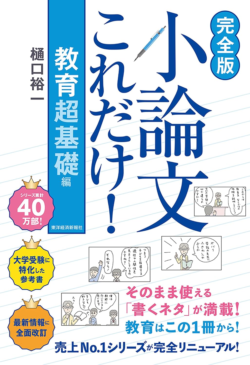 【完全版】小論文これだけ！ 超基礎編