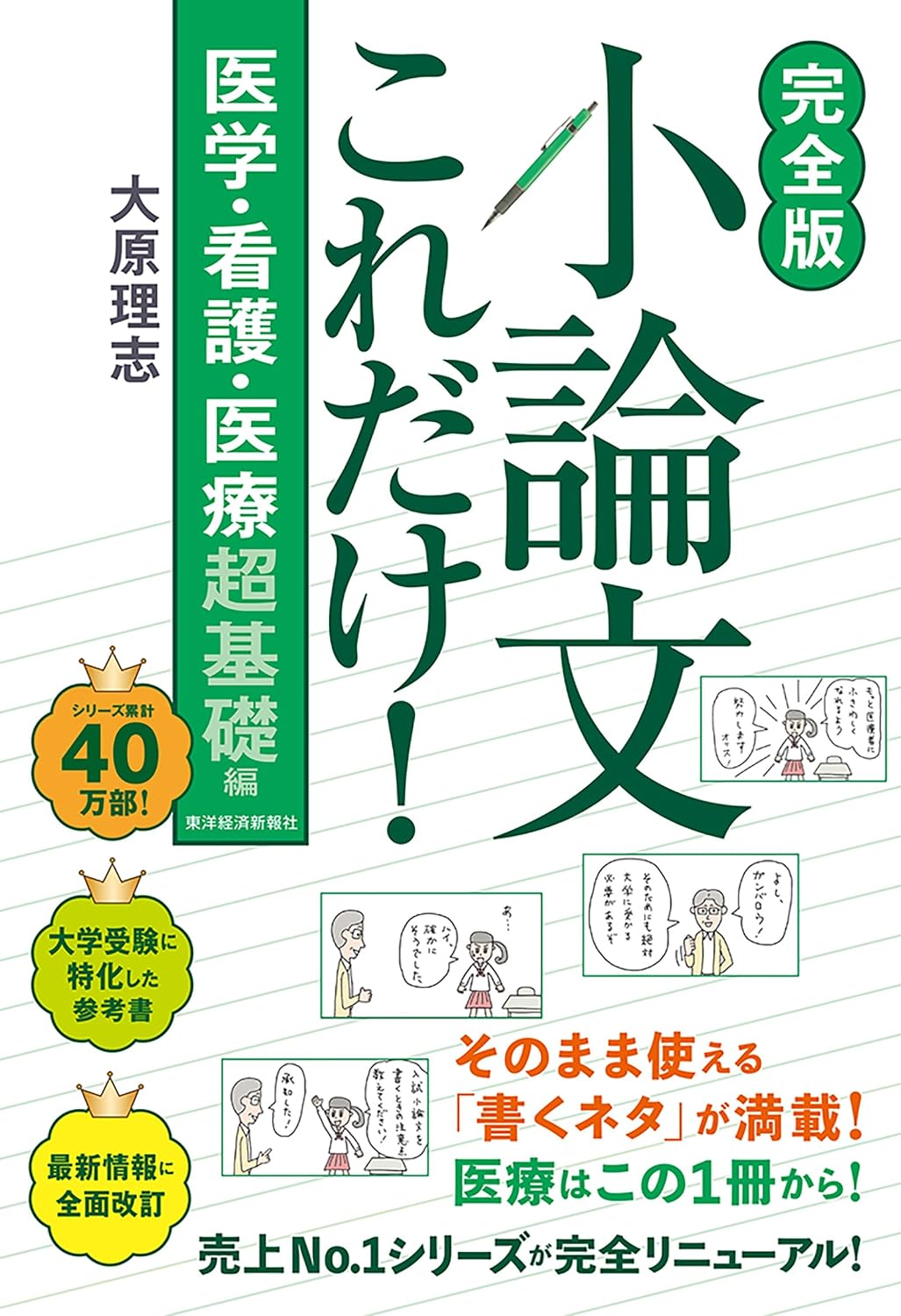 【完全版】小論文これだけ！ 深掘り編
