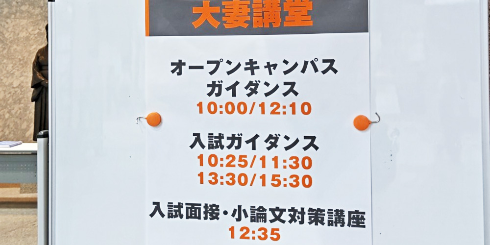 大妻女子大学オープンキャンパスに和田圭史が登壇！