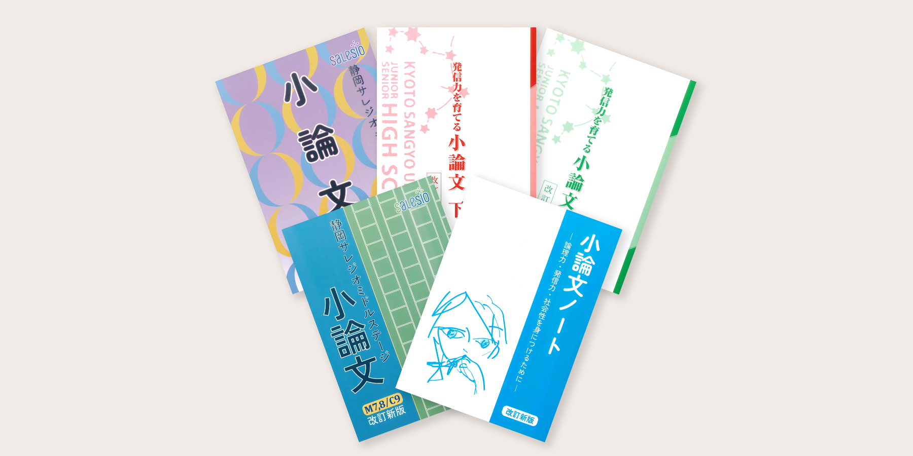 小学校・中学校・高校との取り組み