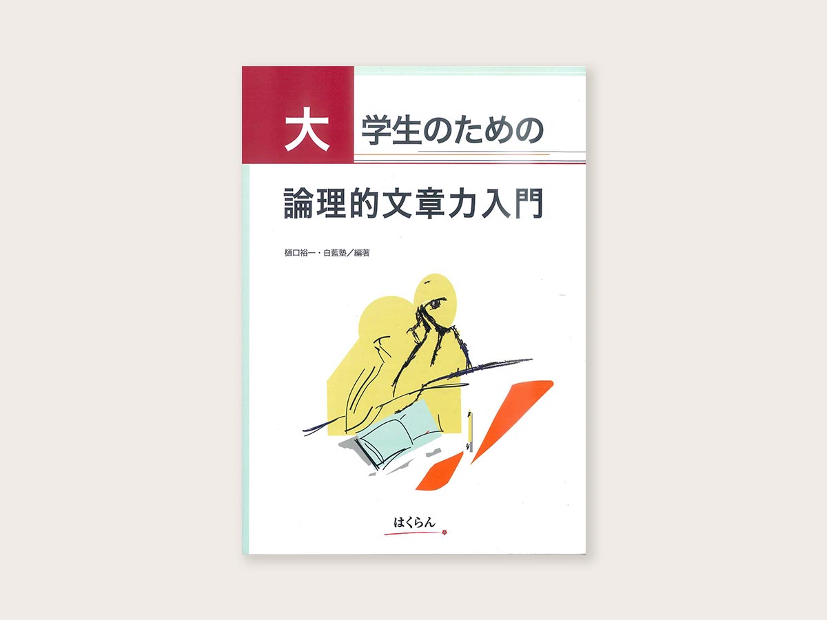 大学との取り組み